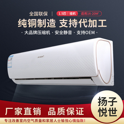 扬子悦世大1.5匹定频空调冷暖挂式空调家用空调批发1.5p挂机空调