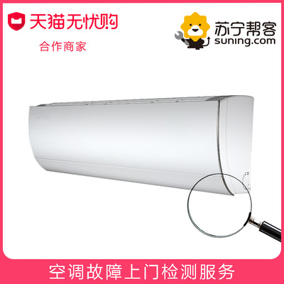 空调维修服务故障检测加氟充氟苏宁帮客上门维修检测家电维修服务